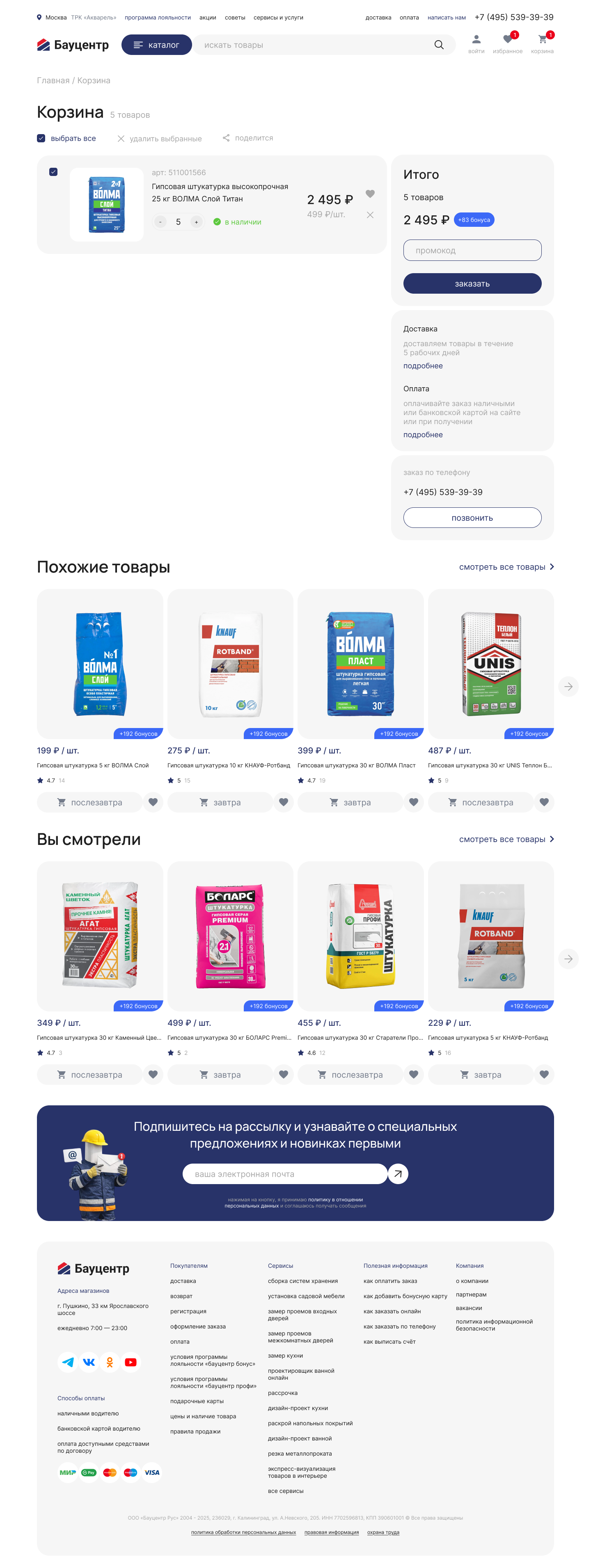 Корзина Бауцентр