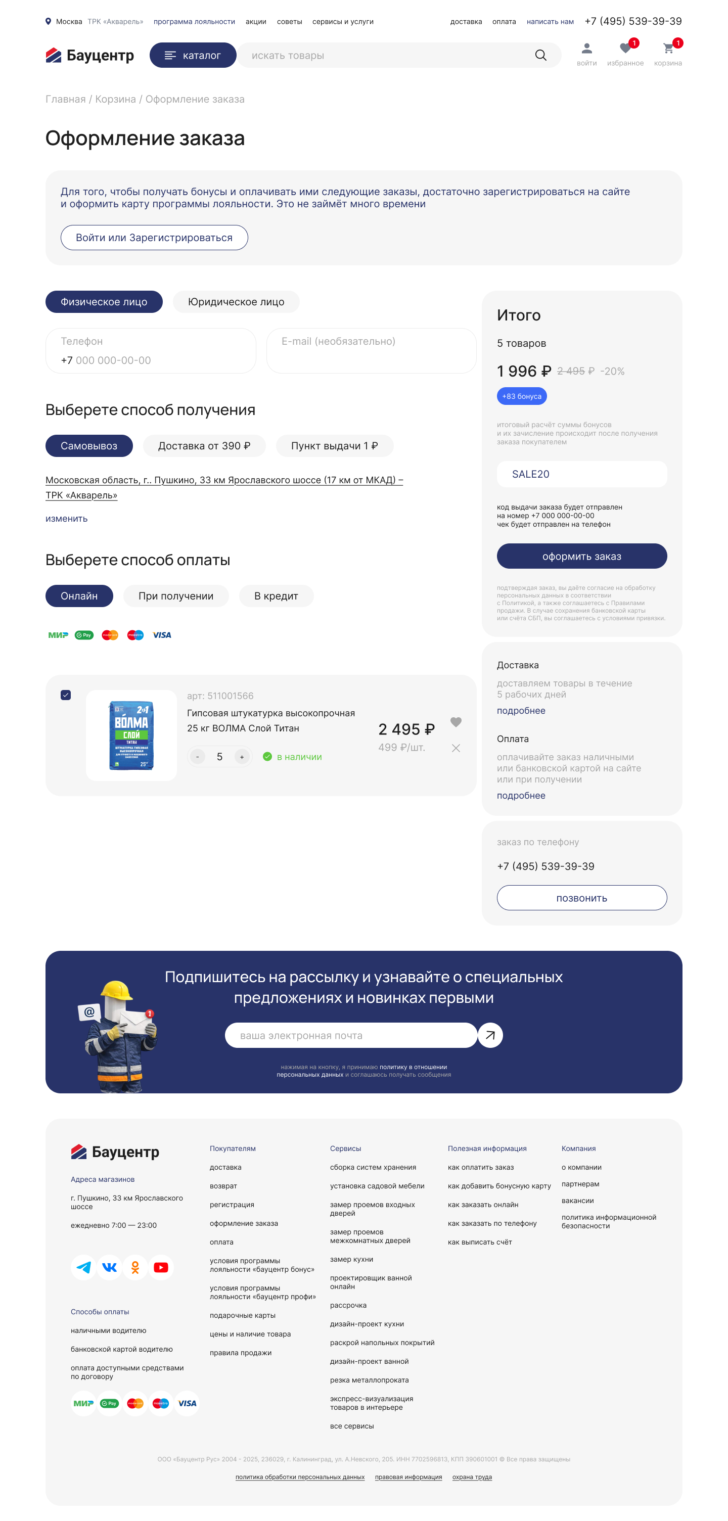 Оформление заказа Бауцентр