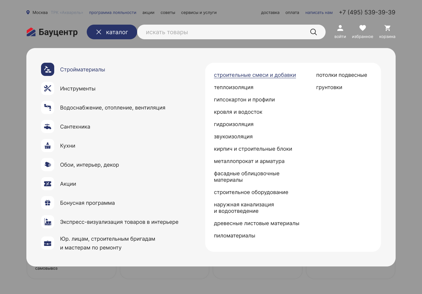 Структура каталога Бауцентр