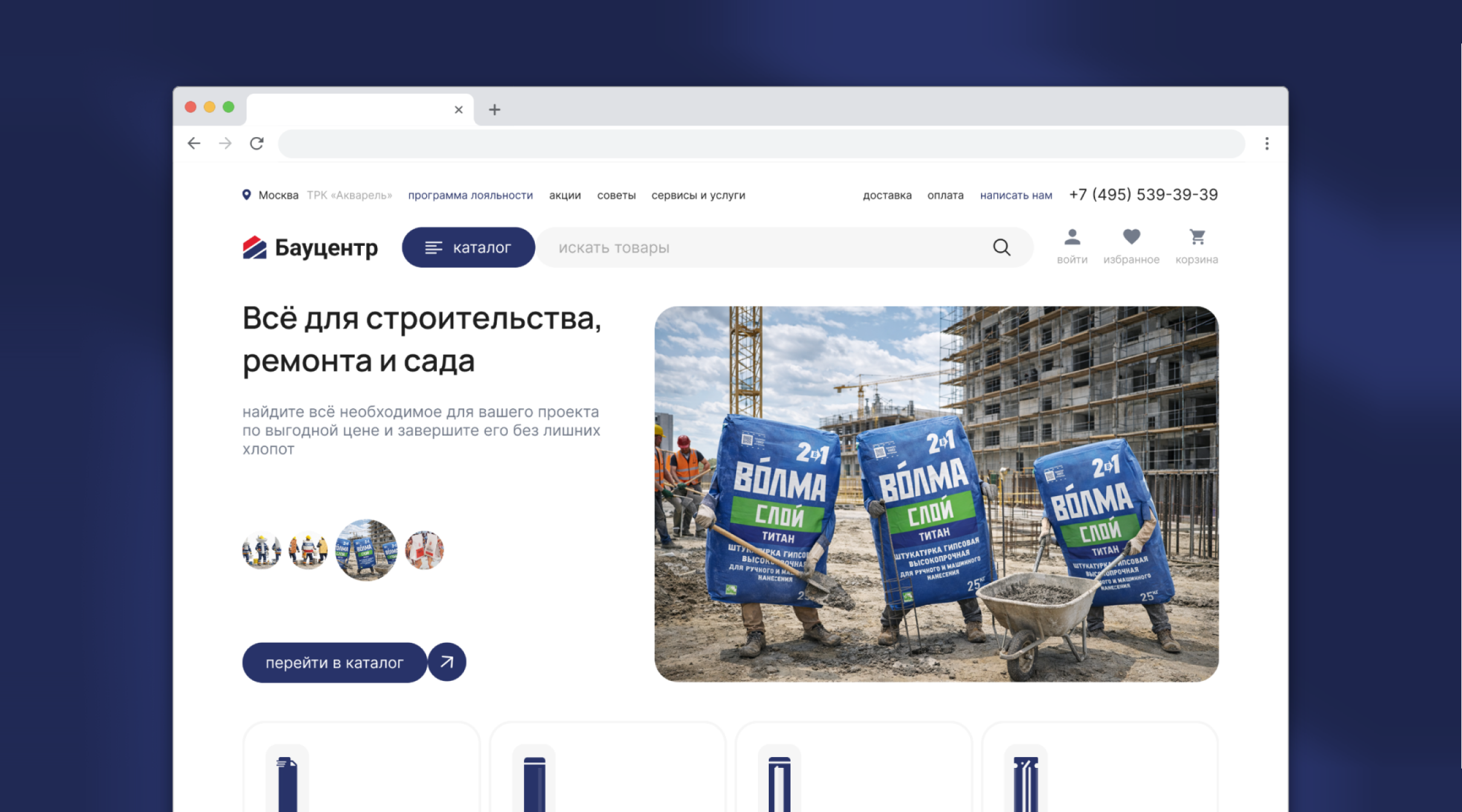 Бауцентр — обзор