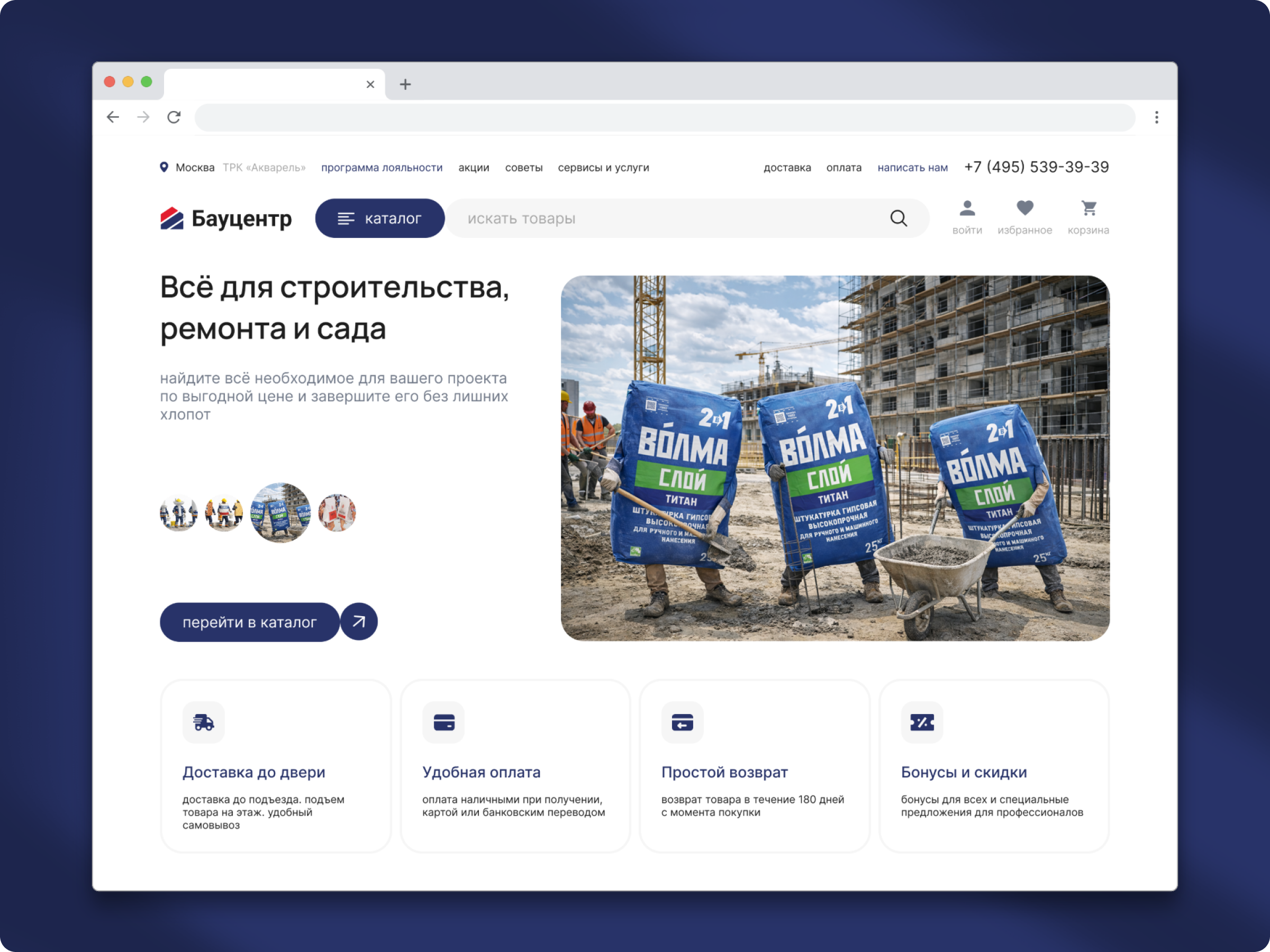 Бауцентр — обзор