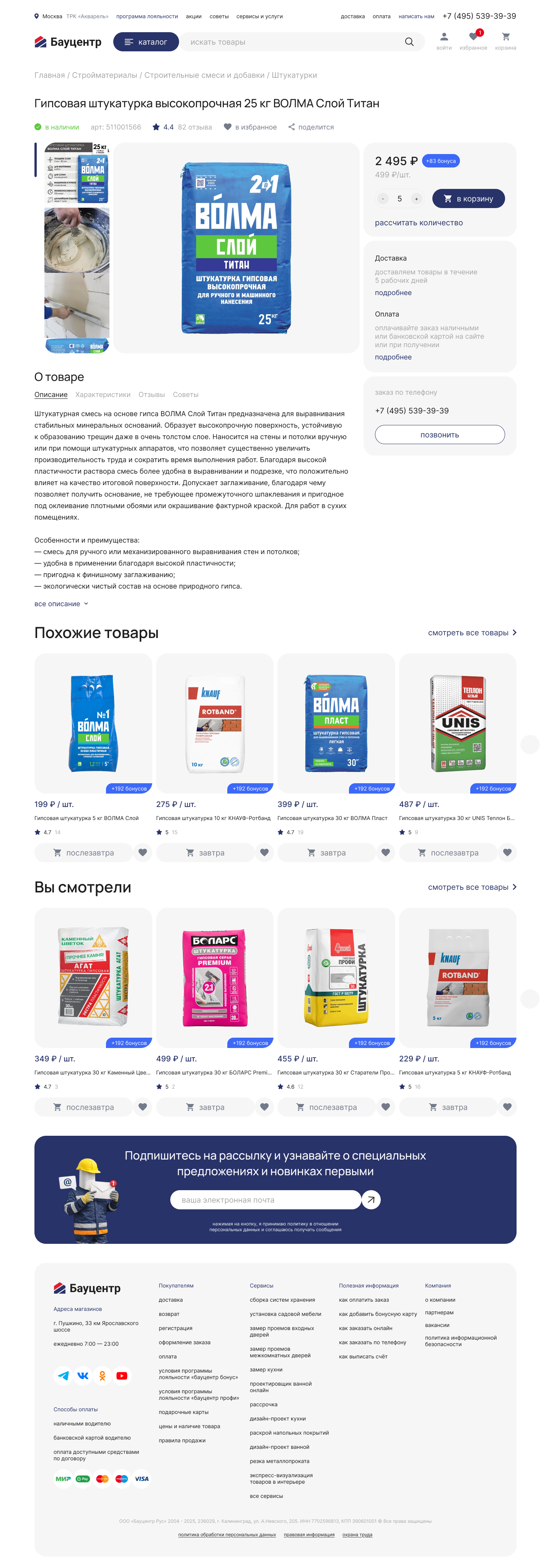 Карточка товара Бауцентр