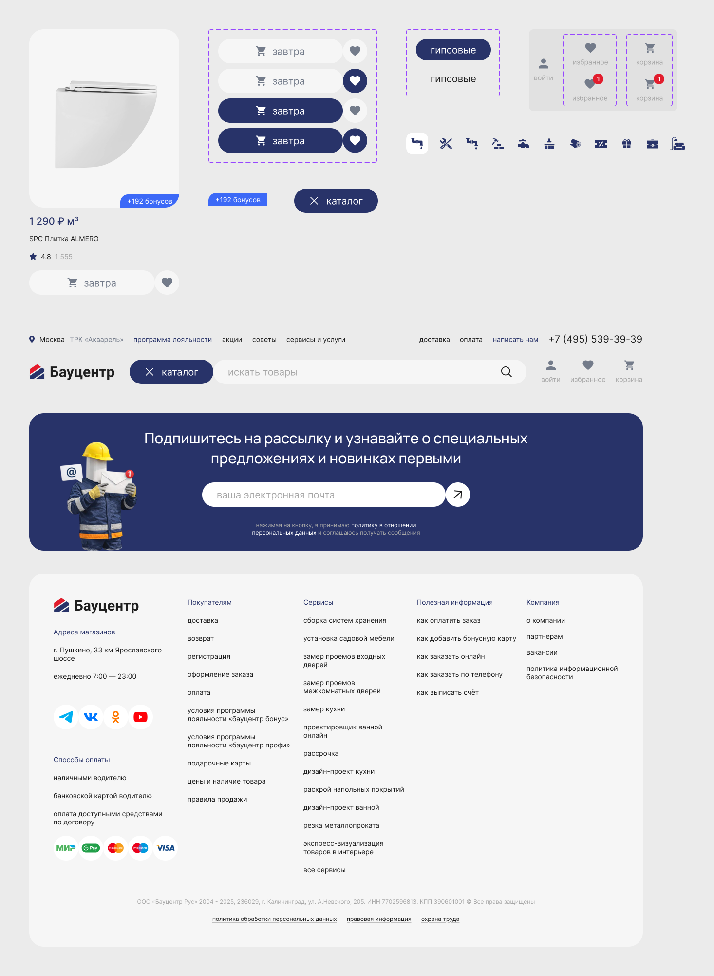 UI-kit Бауцентр
