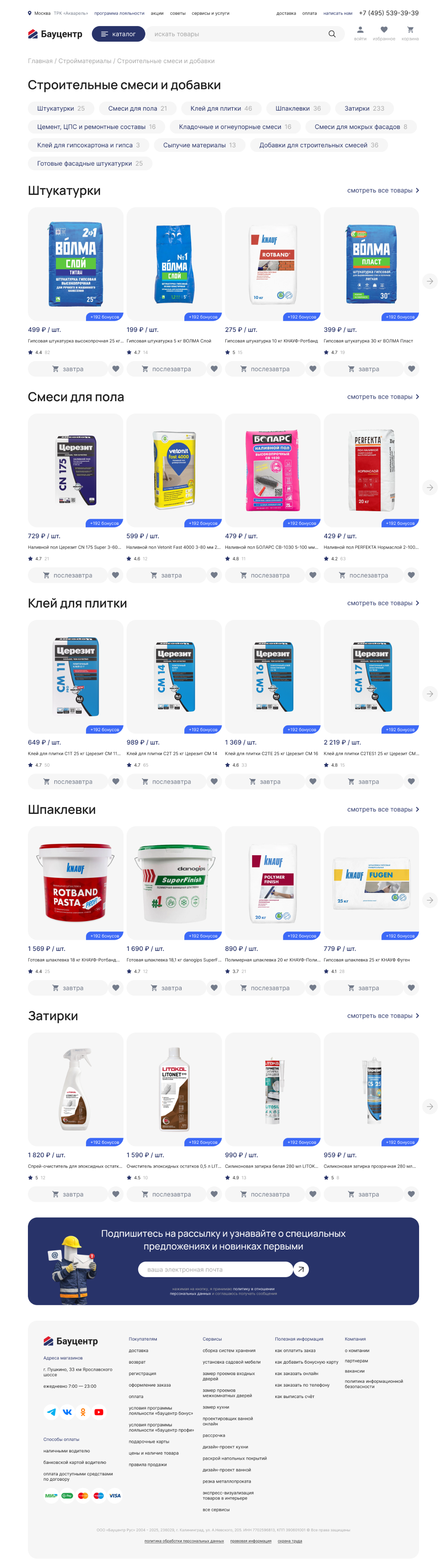 Путь пользователя Бауцентр