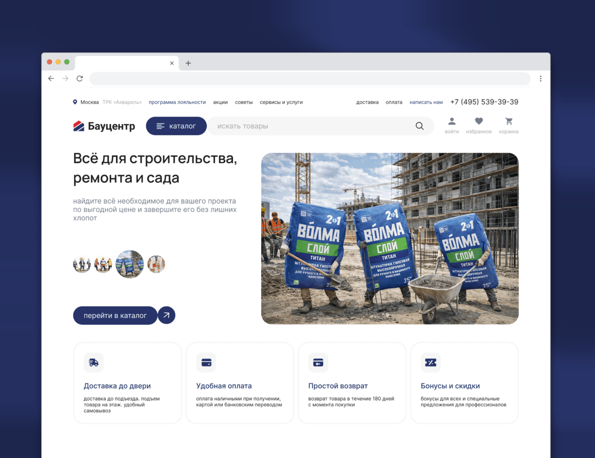 Бауцентр